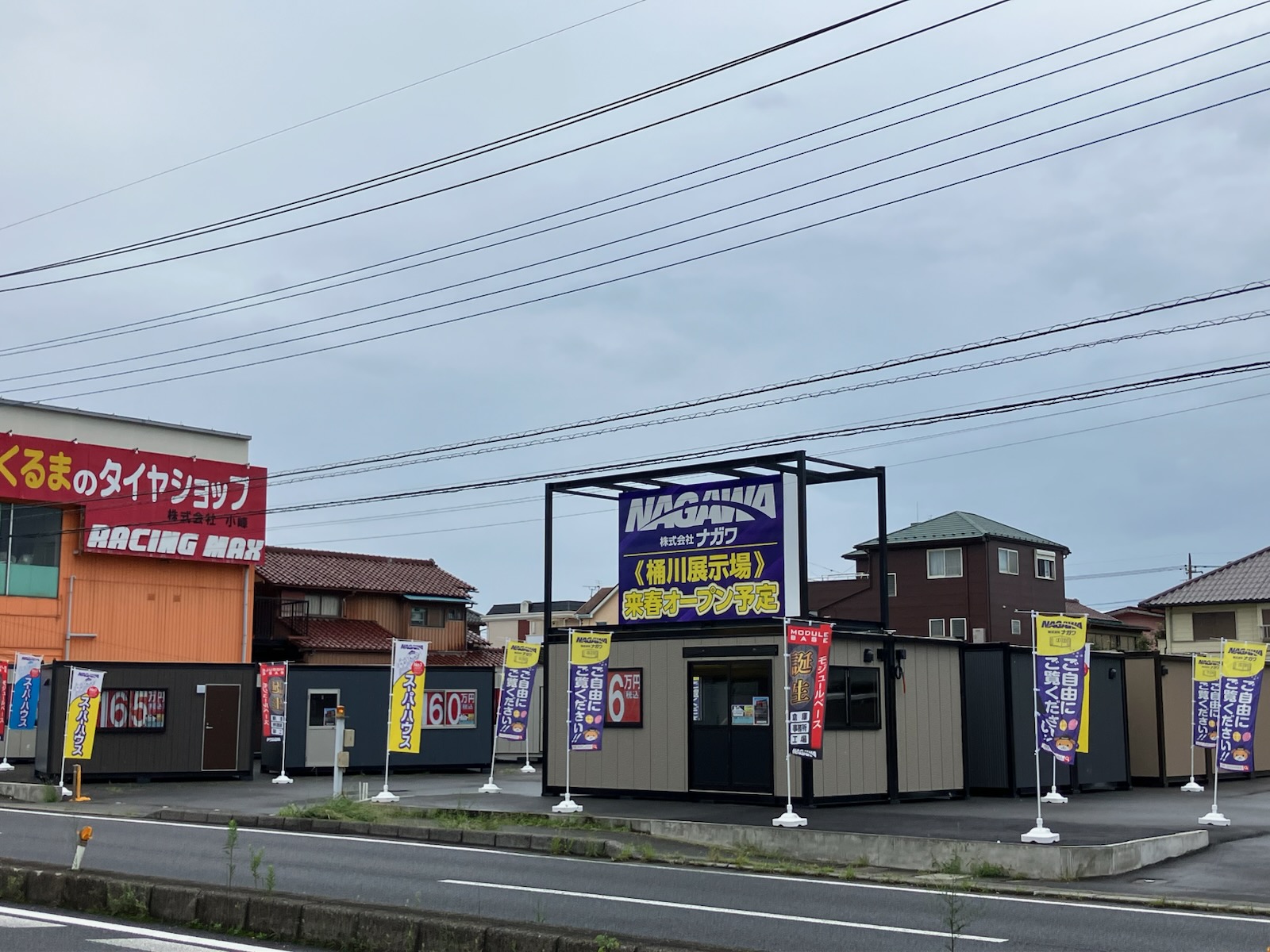 桶川展示場