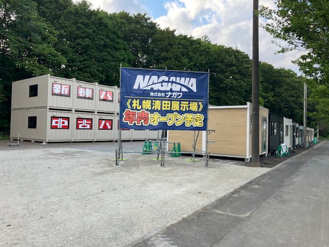 札幌清田展示場