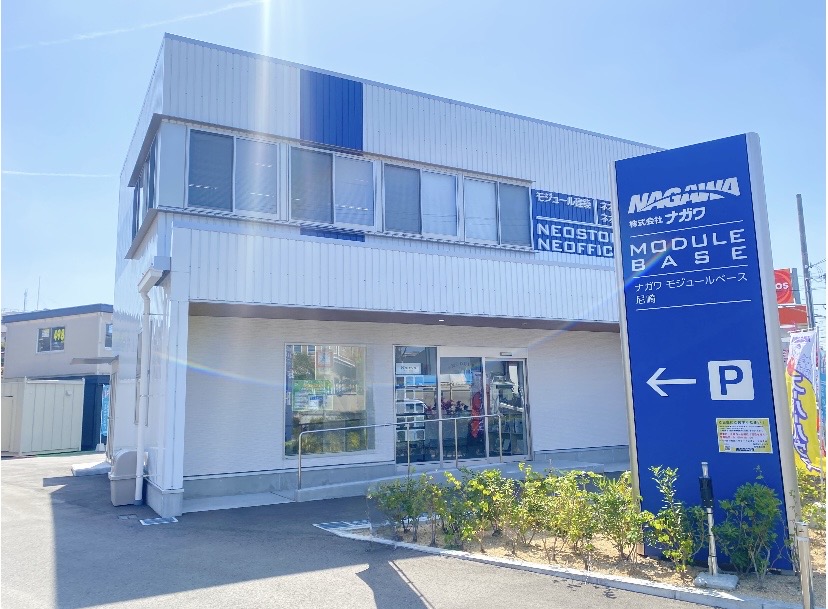 モジュールベース尼崎